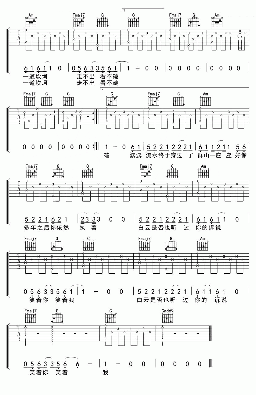 吉他谱乐谱 一程山路（C调弹唱谱 毛不易演唱）