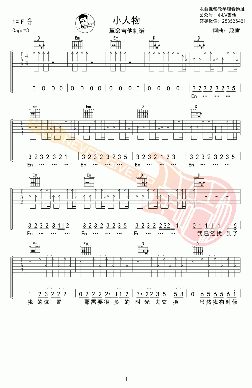 吉他谱乐谱 小人物（C调指法编配 赵雷演唱 革命吉他弹唱版）