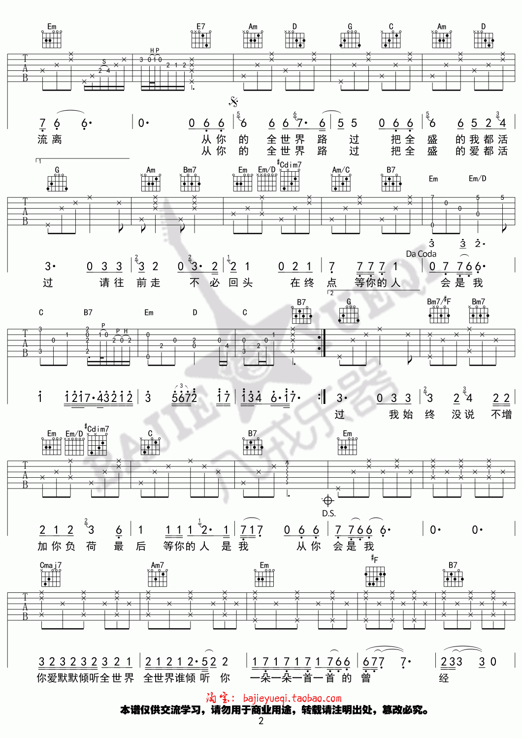 吉他谱乐谱 全世界谁倾听你（G调原版 电影《从你的全世界路过》插曲）