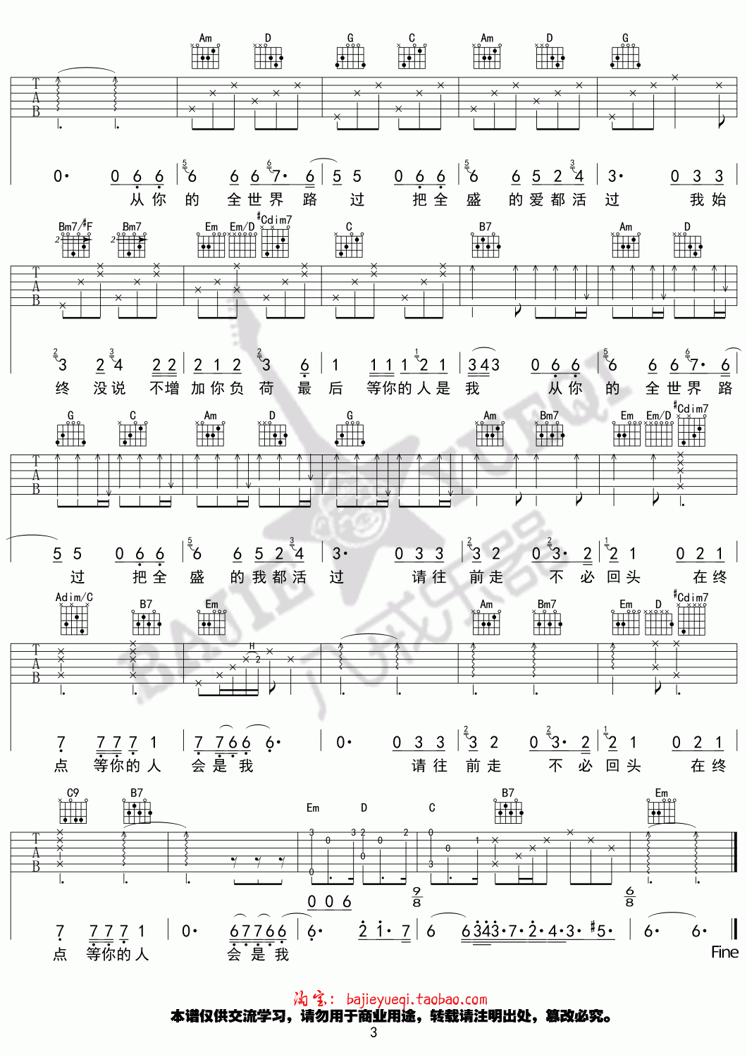 吉他谱乐谱 全世界谁倾听你（G调原版 电影《从你的全世界路过》插曲）