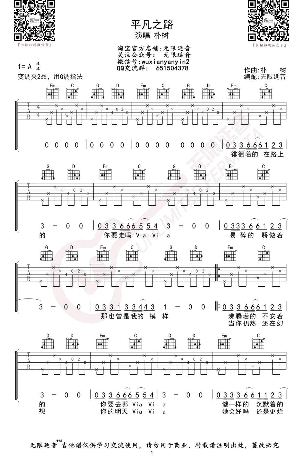 吉他谱乐谱 平凡之路（朴树演唱 G调弹唱谱 电影《后会无期》主题曲）