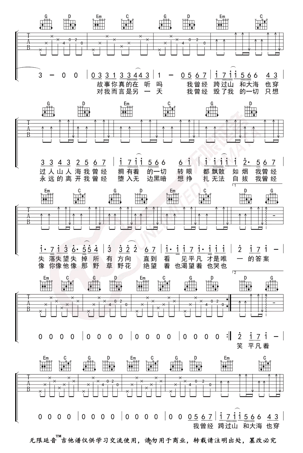 吉他谱乐谱 平凡之路（朴树演唱 G调弹唱谱 电影《后会无期》主题曲）