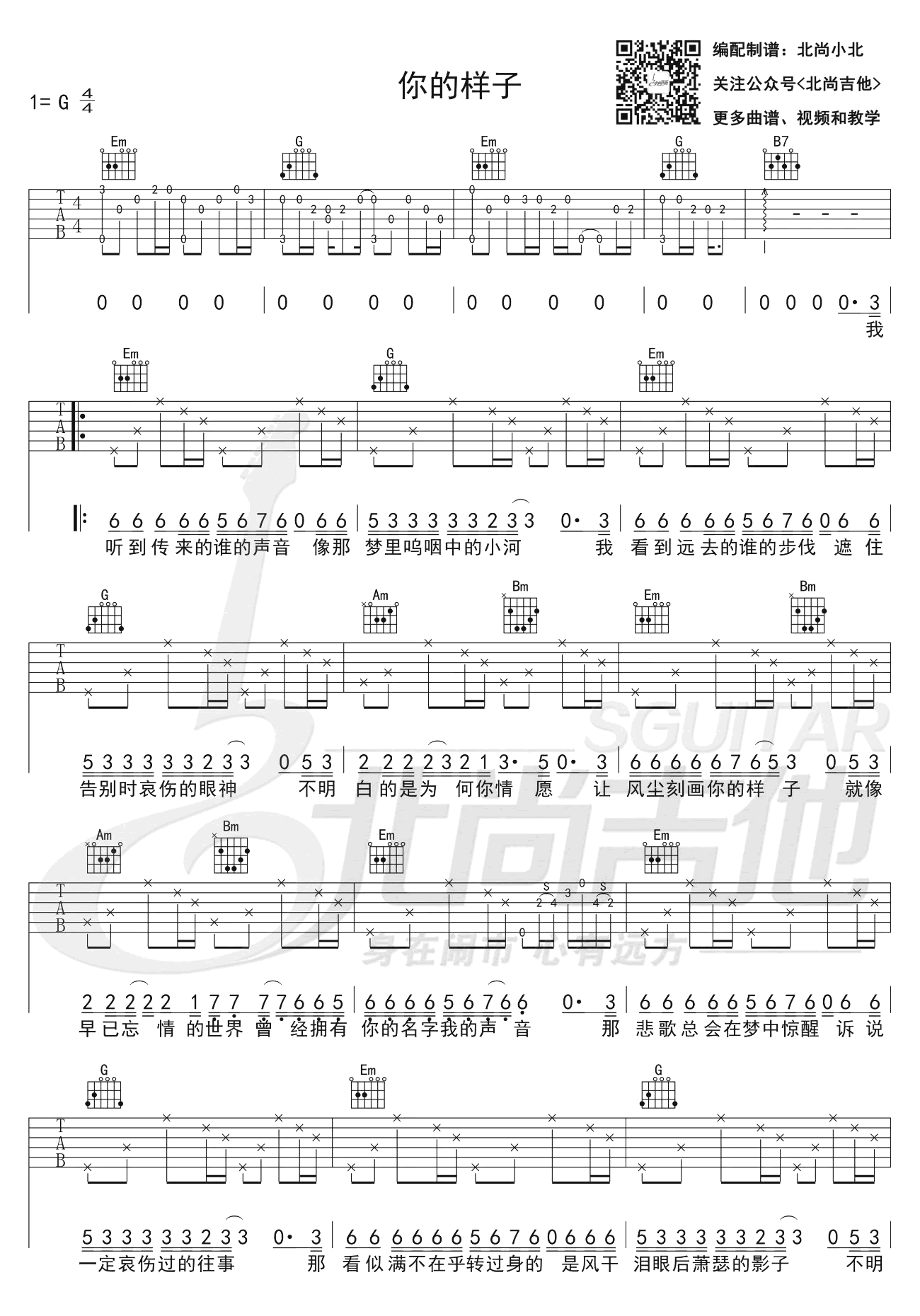 吉他谱乐谱 你的样子（林志炫演唱 G调弹唱谱）