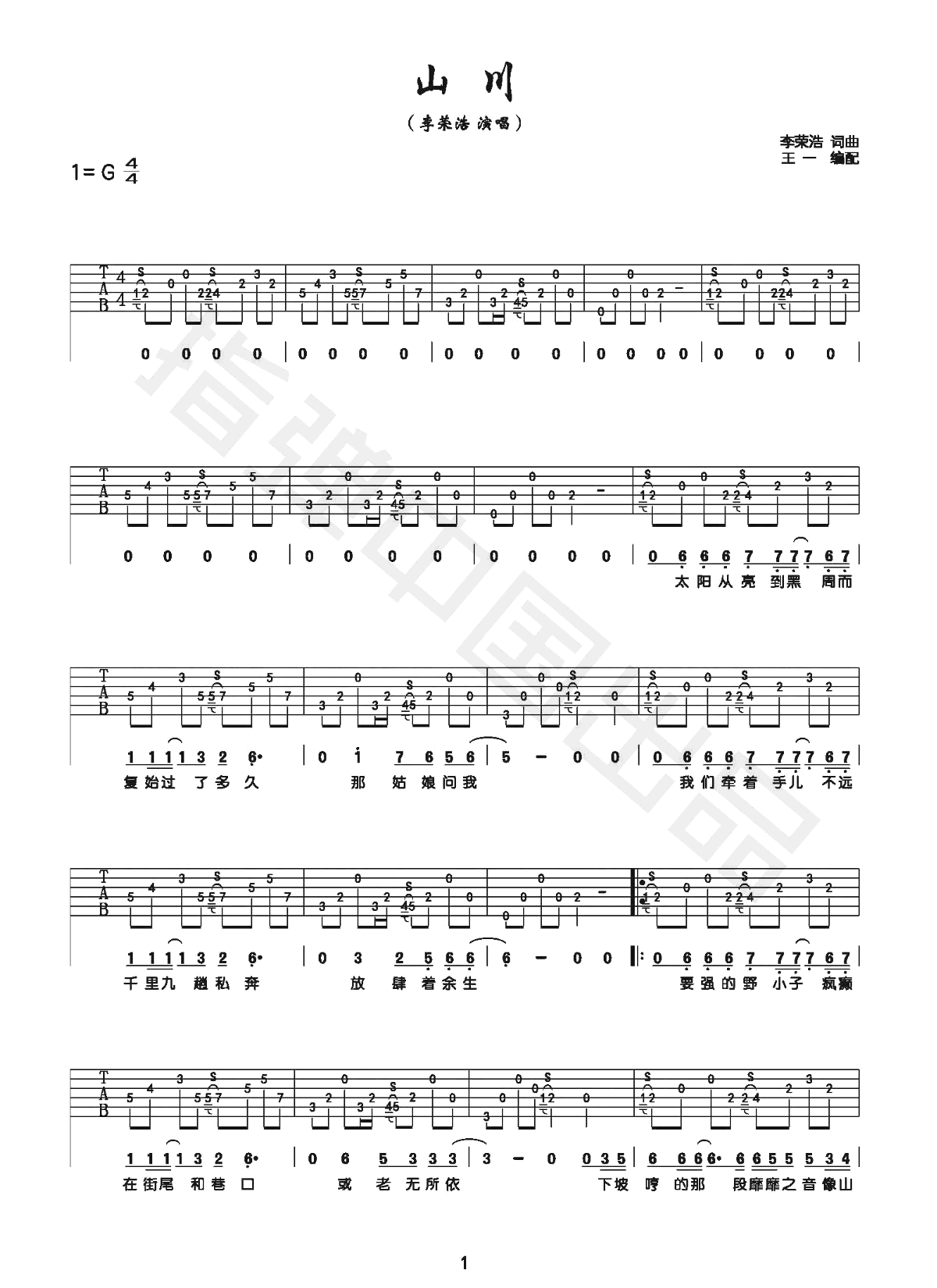 吉他谱乐谱 山川（李荣浩演唱 G调弹唱谱）