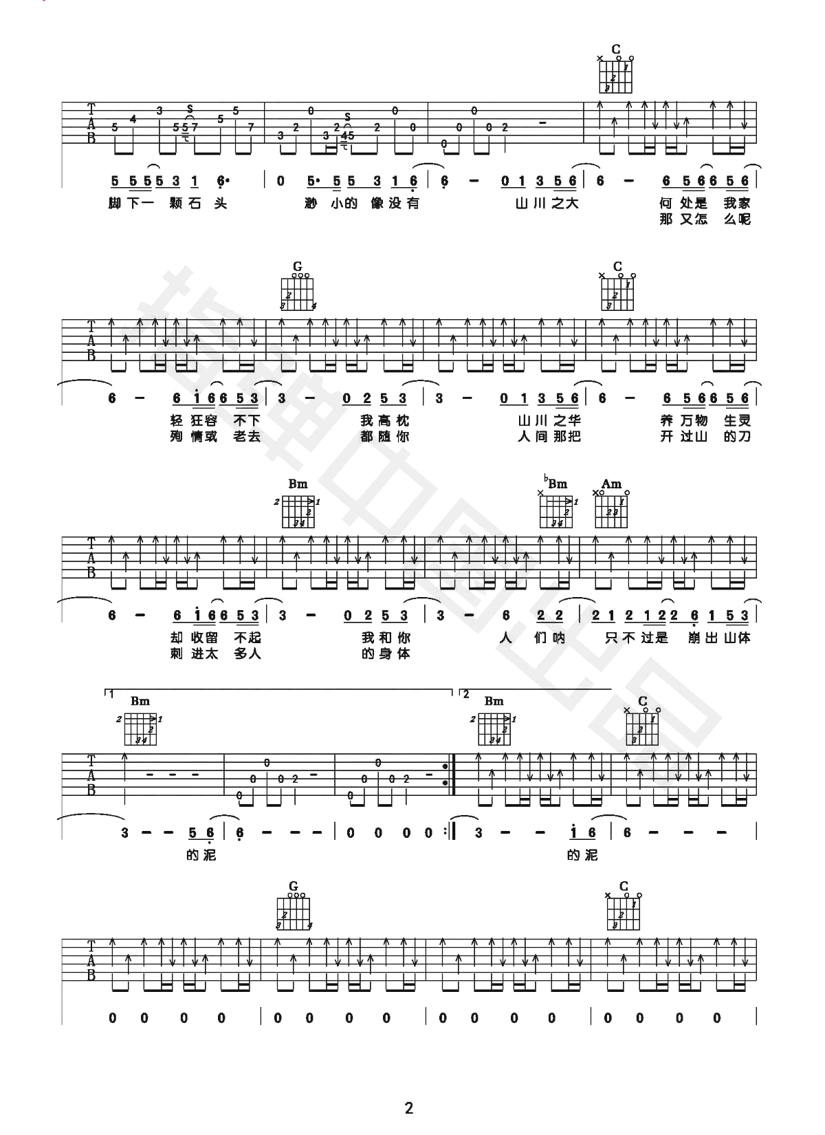 吉他谱乐谱 山川（李荣浩演唱 G调弹唱谱）