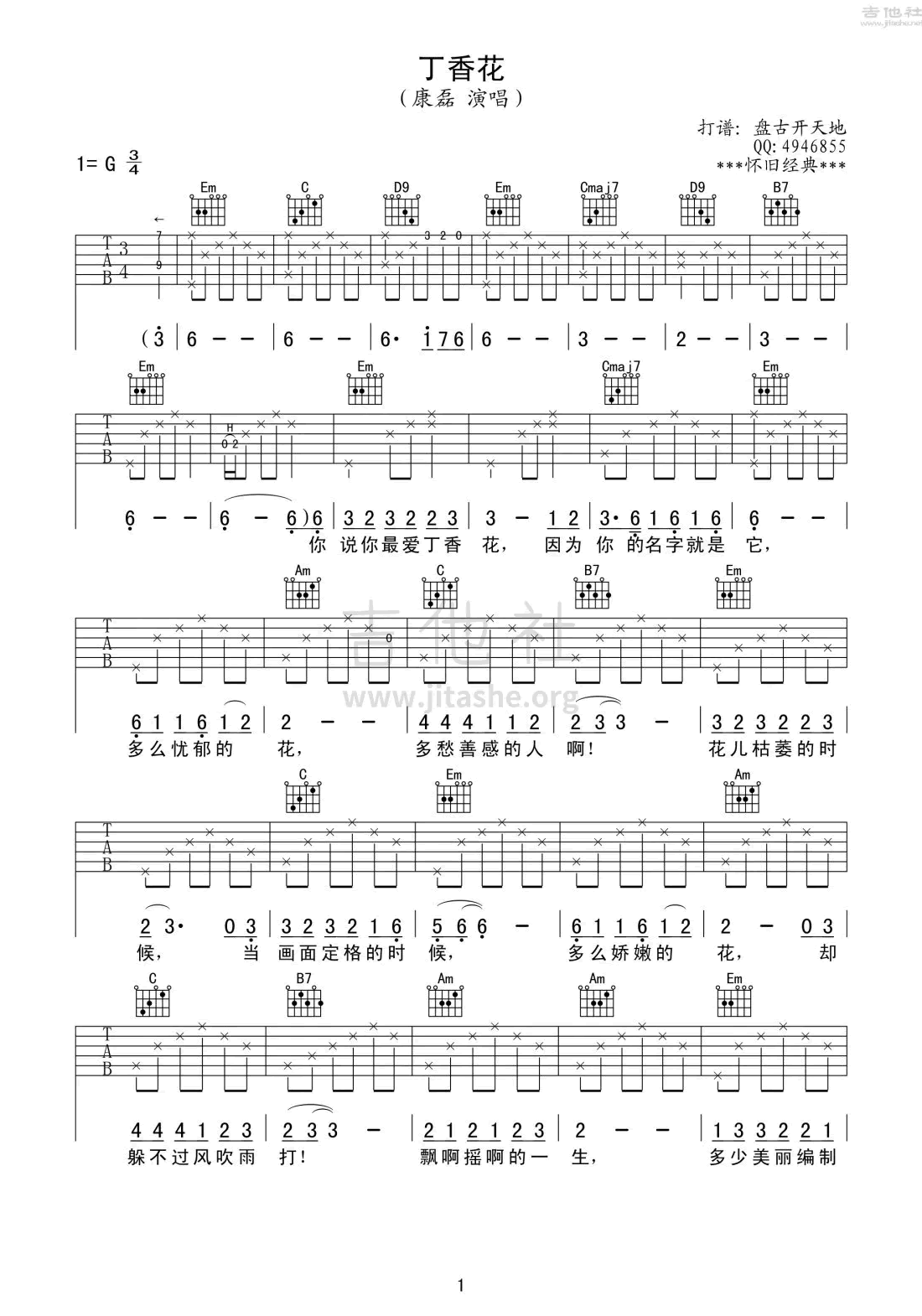 吉他谱乐谱 丁香花（唐磊演唱 G调编配 民谣歌曲）