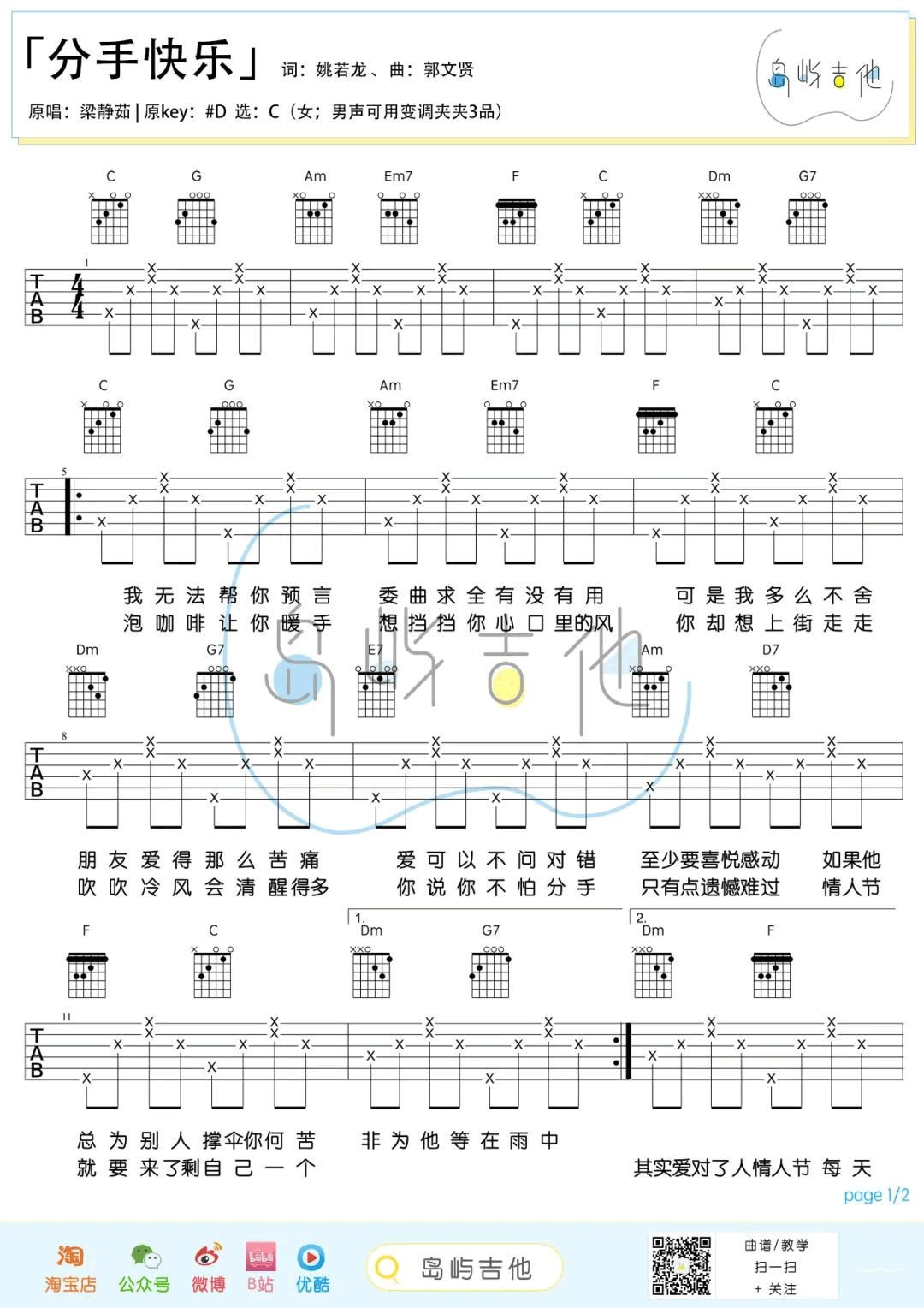 吉他谱乐谱 分手快乐(梁静茹演唱 C调弹唱六线谱)