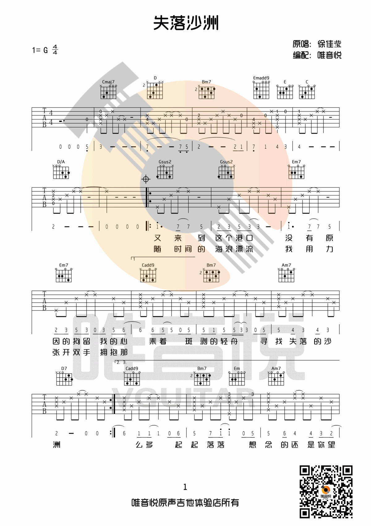 吉他谱乐谱 失落沙洲（徐佳莹演唱 G调和弦编配）