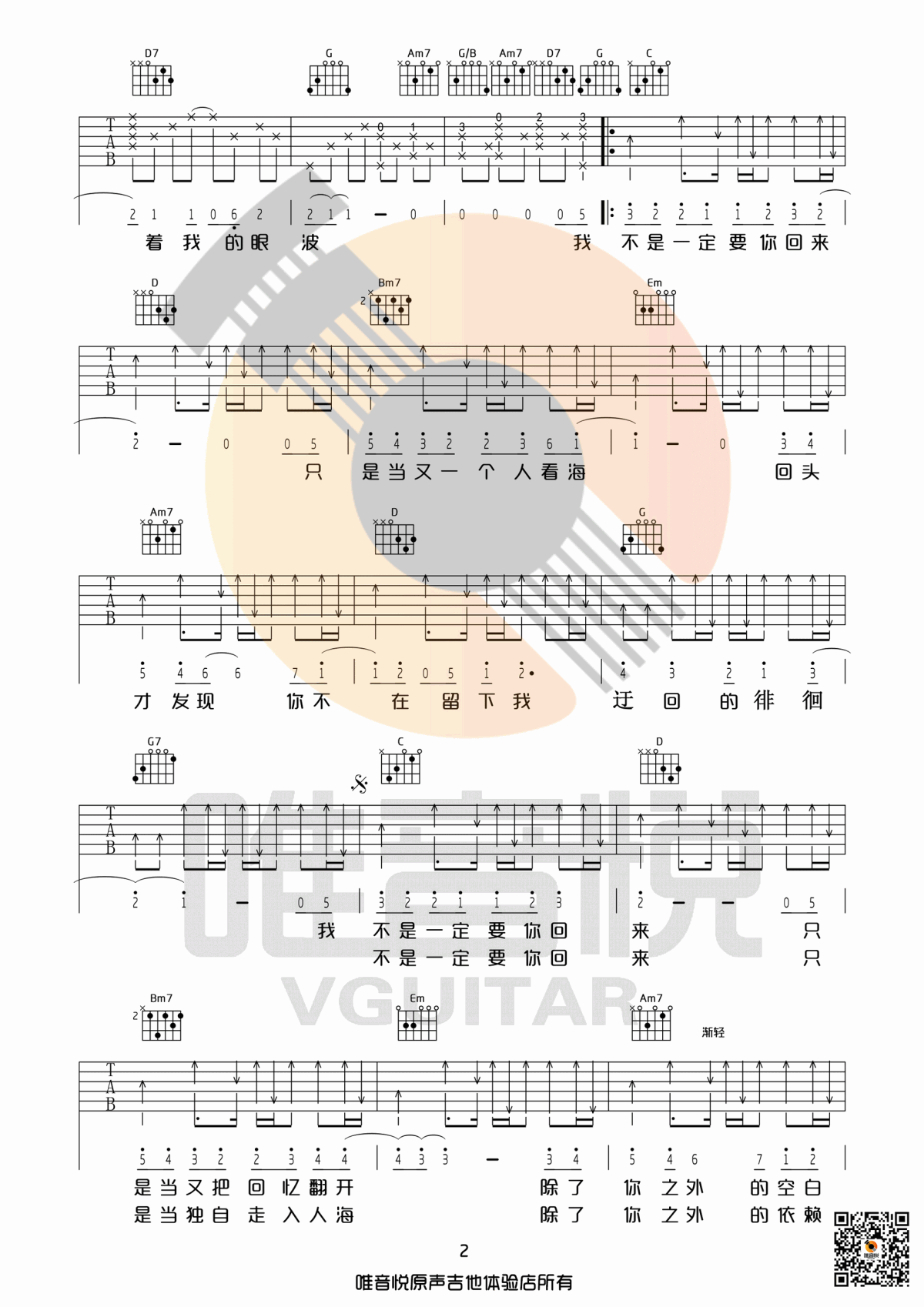 吉他谱乐谱 失落沙洲（徐佳莹演唱 G调和弦编配）