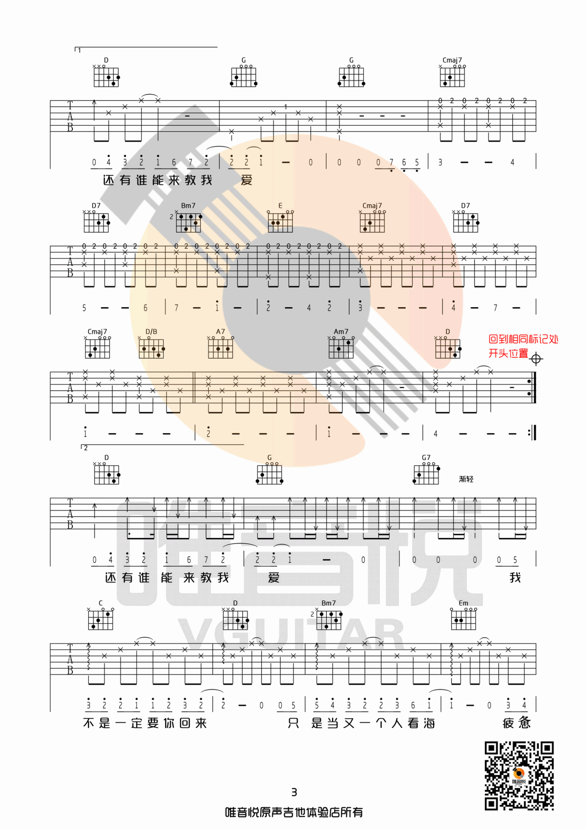 吉他谱乐谱 失落沙洲（徐佳莹演唱 G调和弦编配）