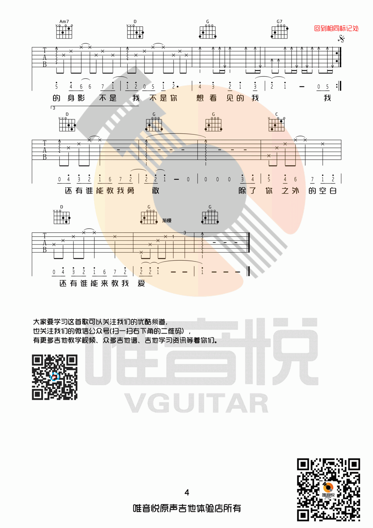 吉他谱乐谱 失落沙洲（徐佳莹演唱 G调和弦编配）