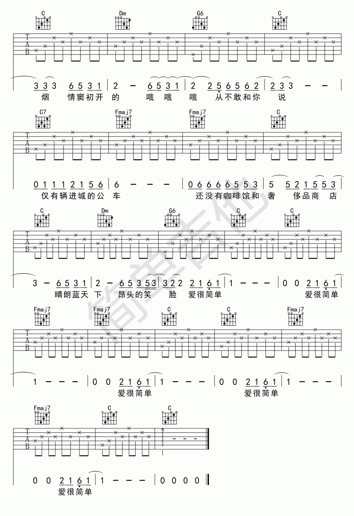 吉他谱乐谱 少年锦时（赵雷演唱 C调指法编配）