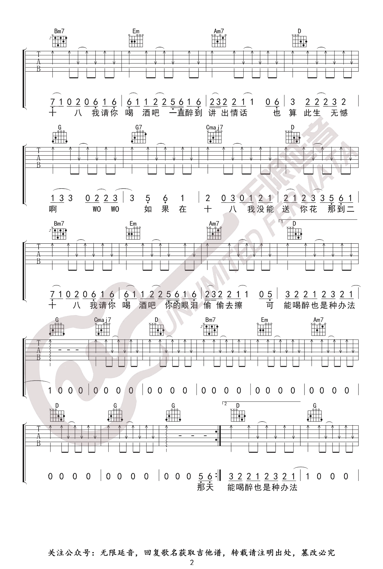 吉他谱乐谱 迟来的情话（张家旺演唱 G调弹唱六线谱）