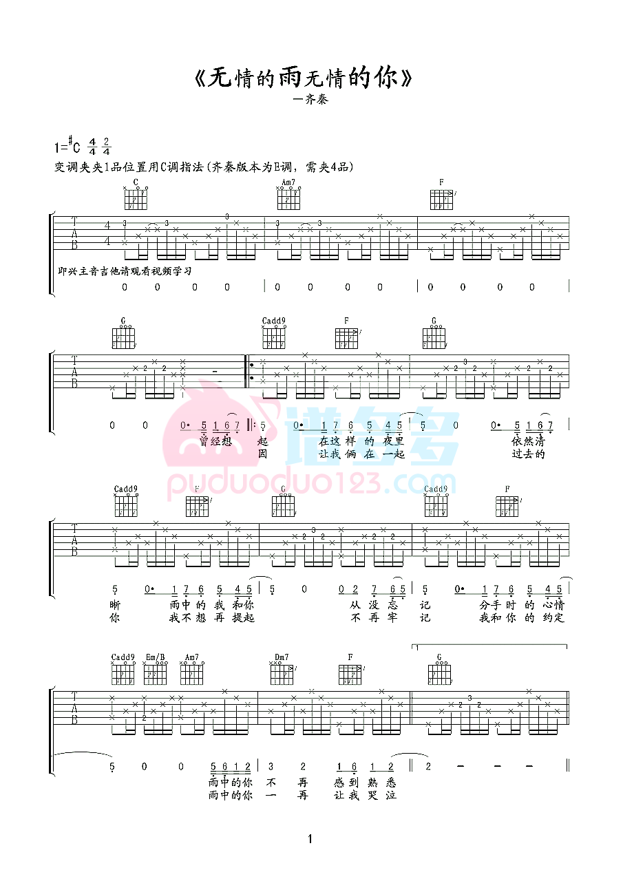 吉他谱乐谱 无情的雨无情的你（齐秦演唱 G调和弦编配）