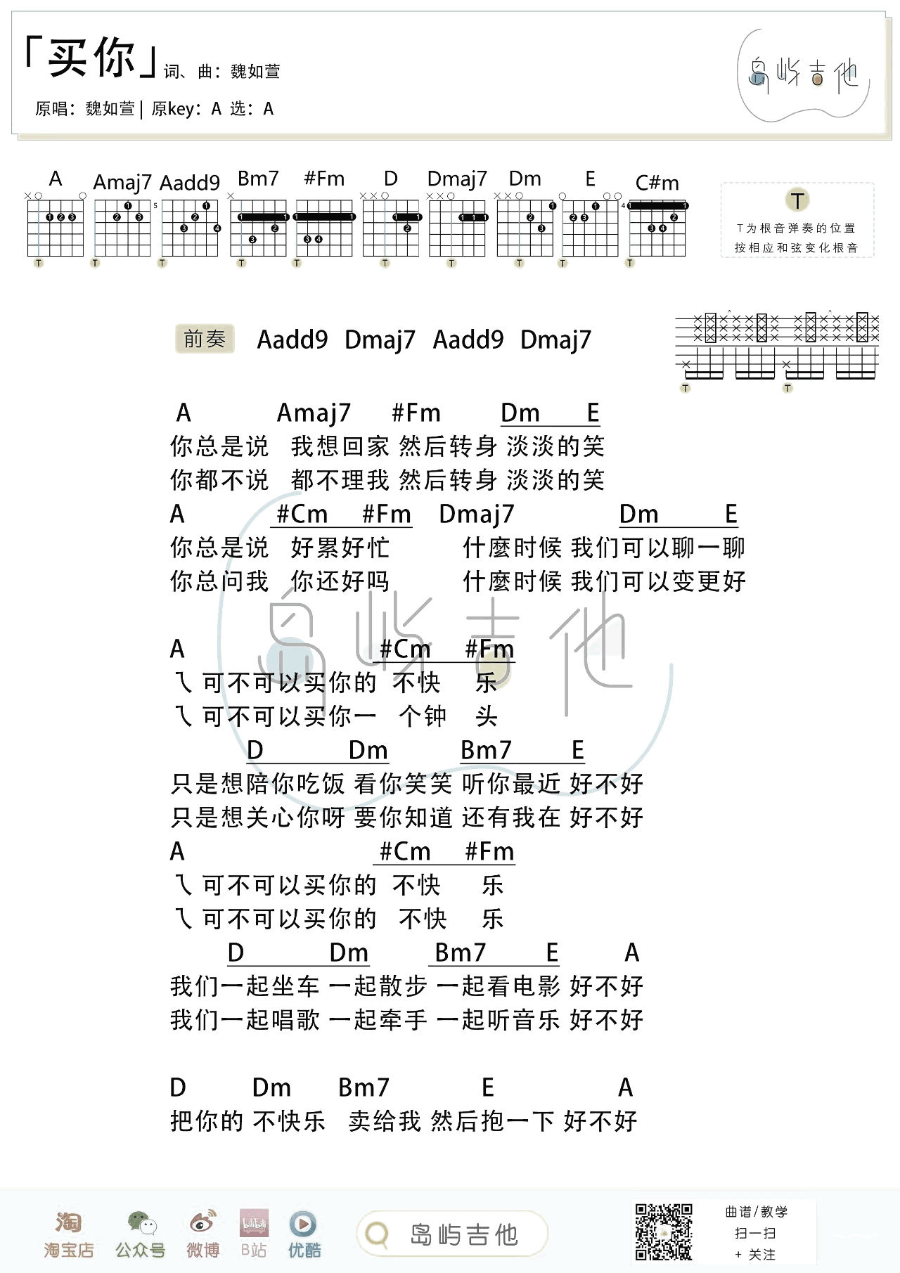 吉他谱乐谱 买你（魏如萱演唱 A调弹唱谱）