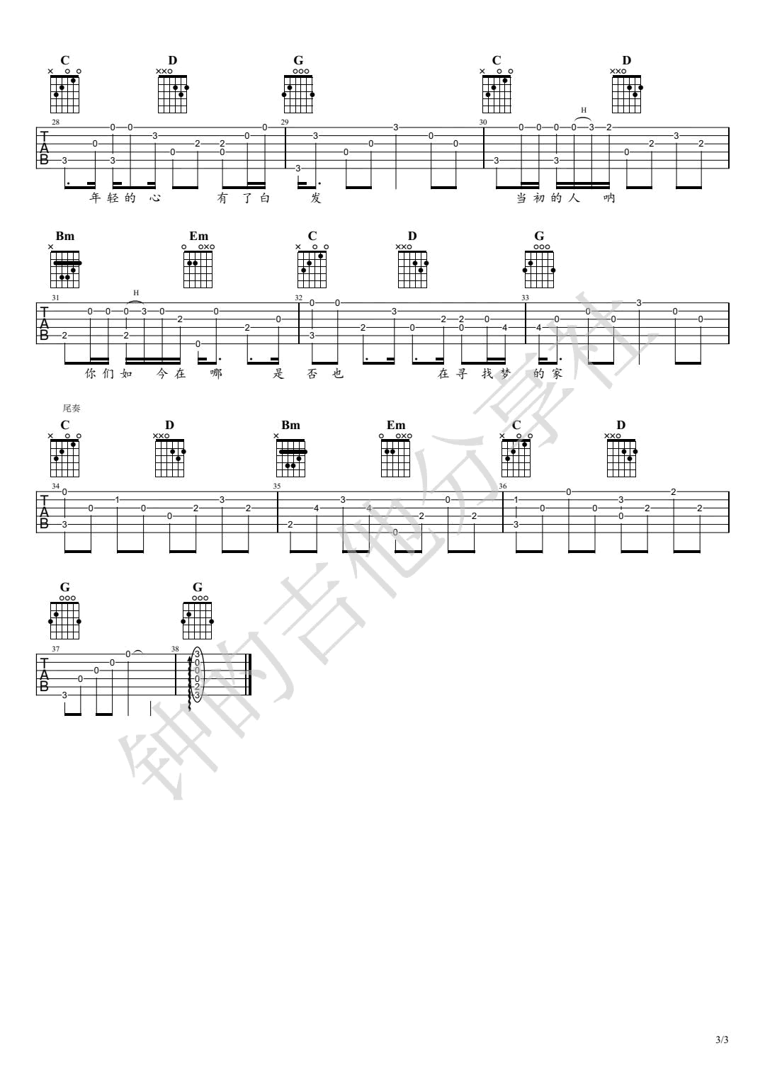 吉他谱乐谱 逝年（夏小虎演唱 G调指弹独奏谱）