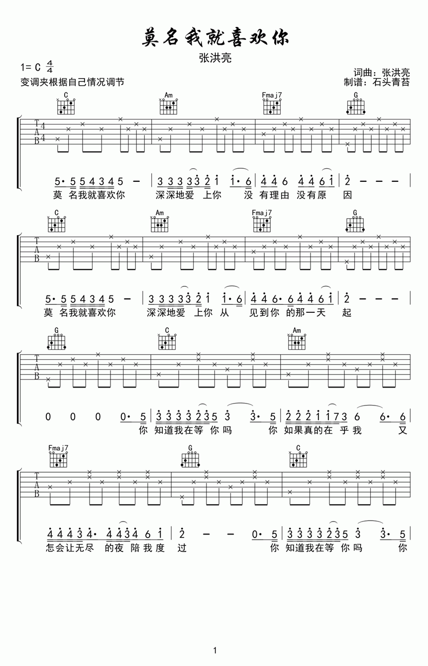 吉他谱乐谱 莫名我就喜欢你（C调指法编配 张洪亮演唱）