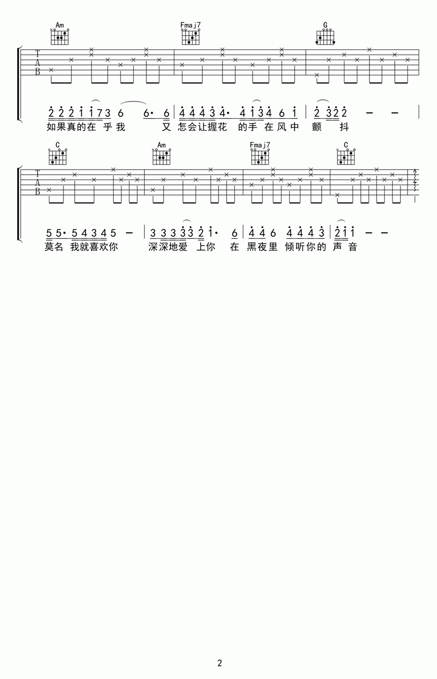 吉他谱乐谱 莫名我就喜欢你（C调指法编配 张洪亮演唱）