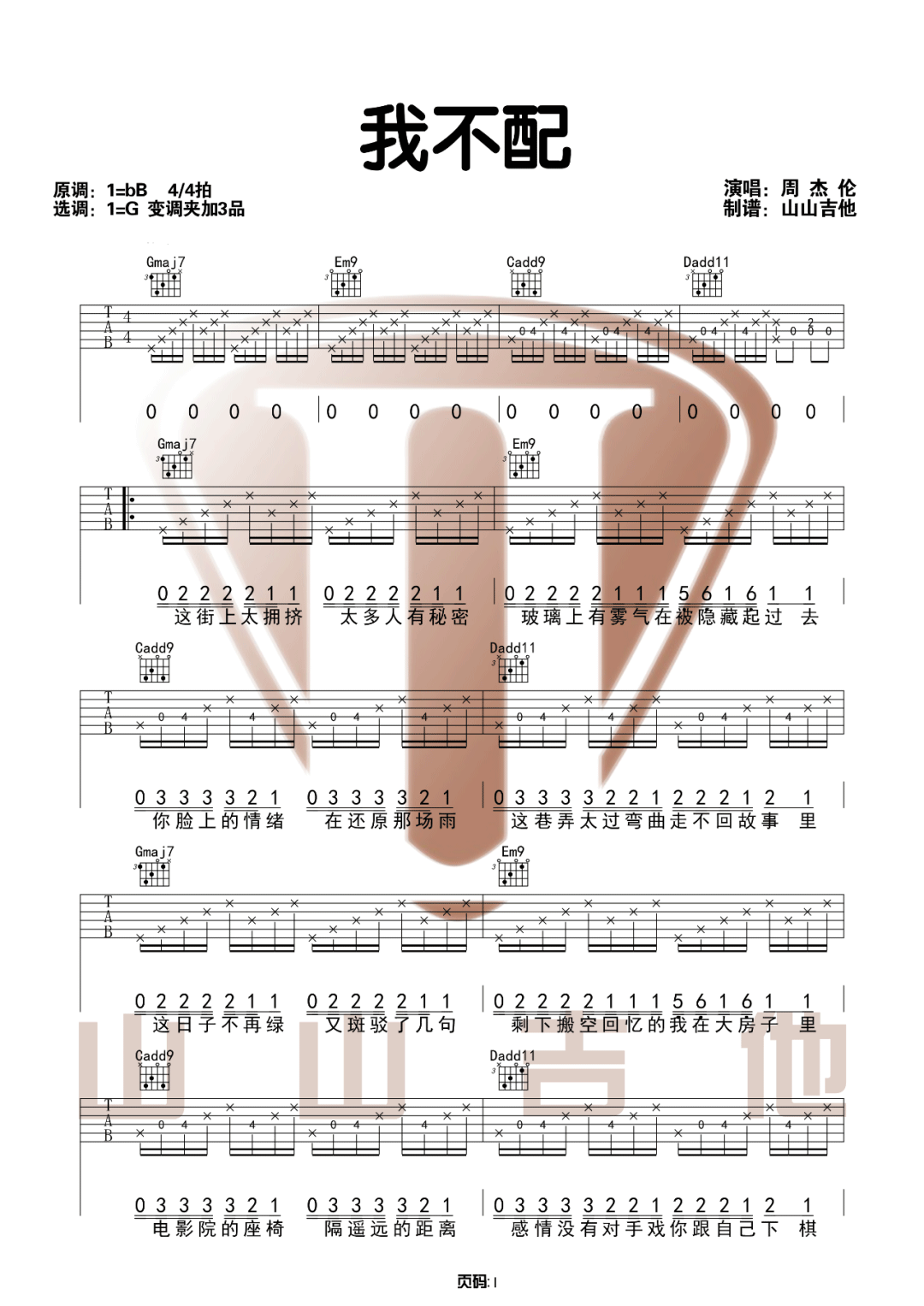 吉他谱乐谱 我不配（G调编配 周杰伦演唱）