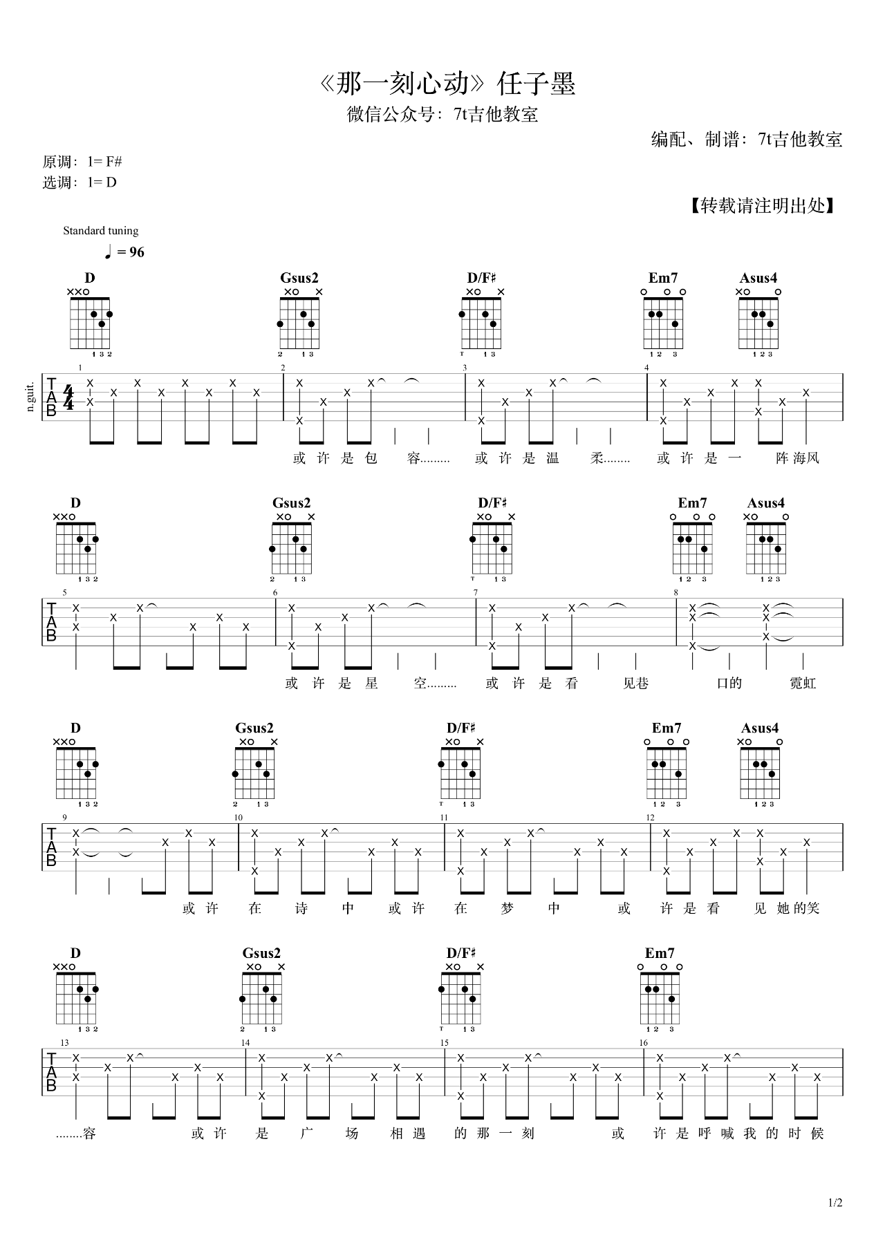 吉他谱乐谱 那一刻心动（任子墨演唱 D调弹唱谱）