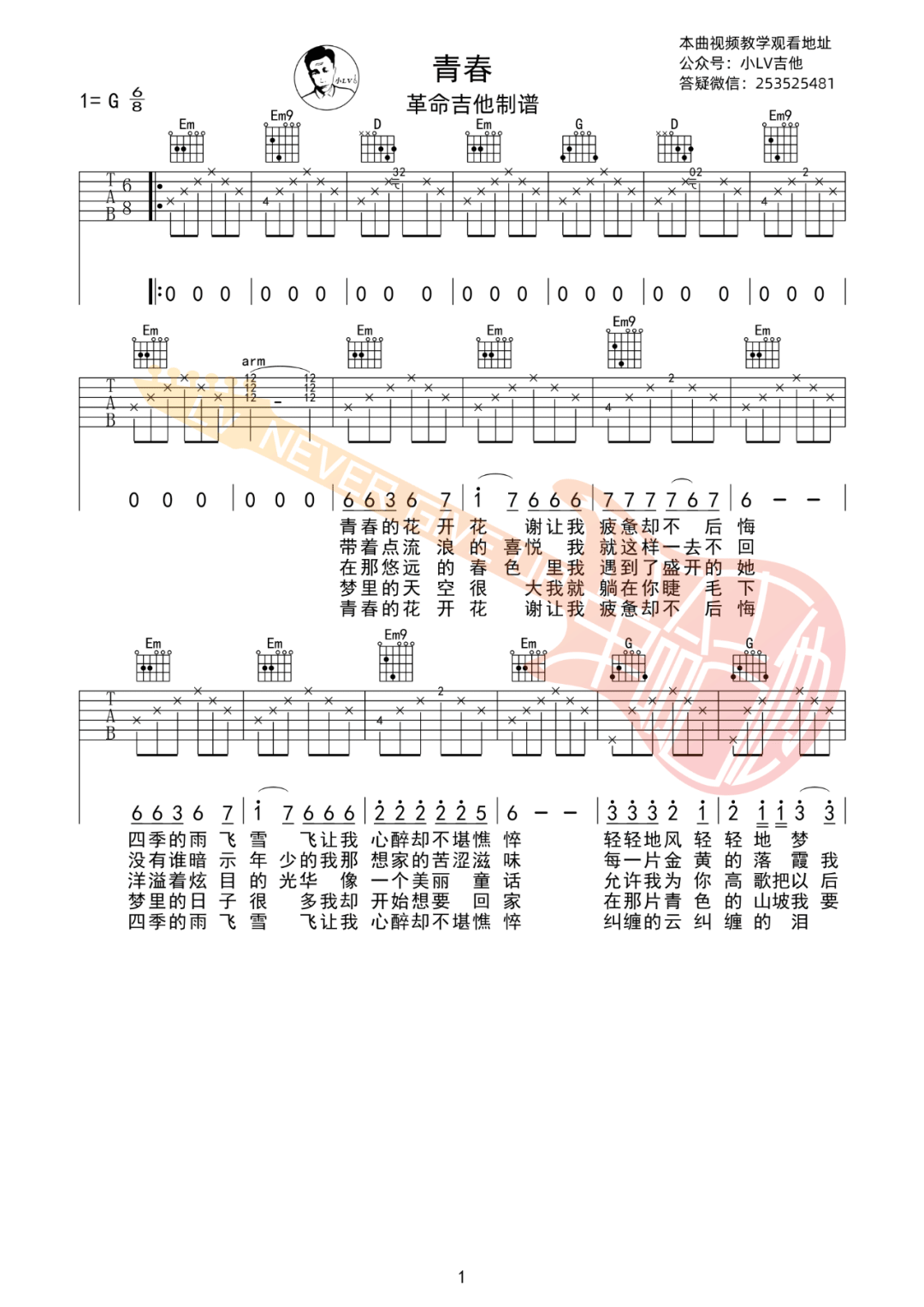 吉他谱乐谱 青春（沈庆演唱 G调指法编配）