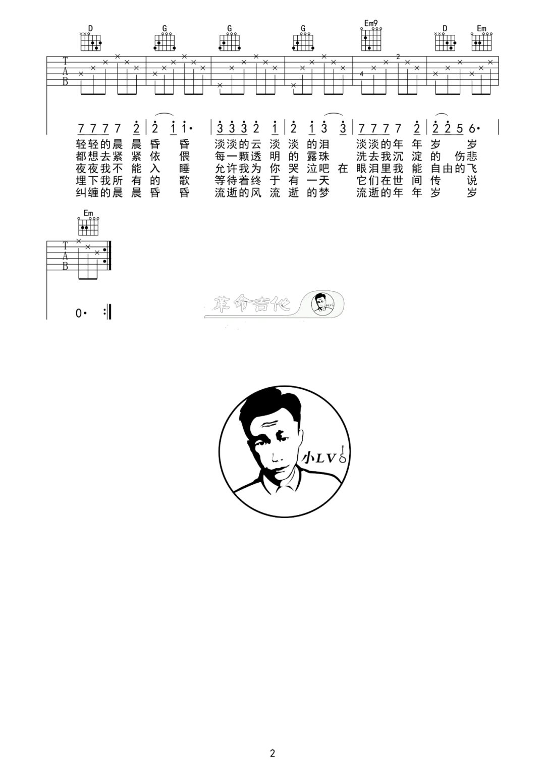 吉他谱乐谱 青春（沈庆演唱 G调指法编配）