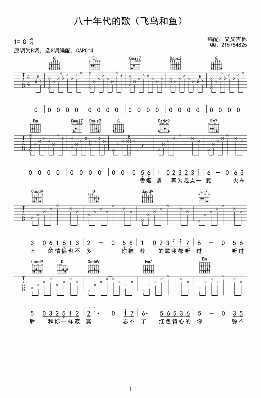 吉他谱乐谱 八十年代的歌（G调编配 赵雷演唱 民谣）