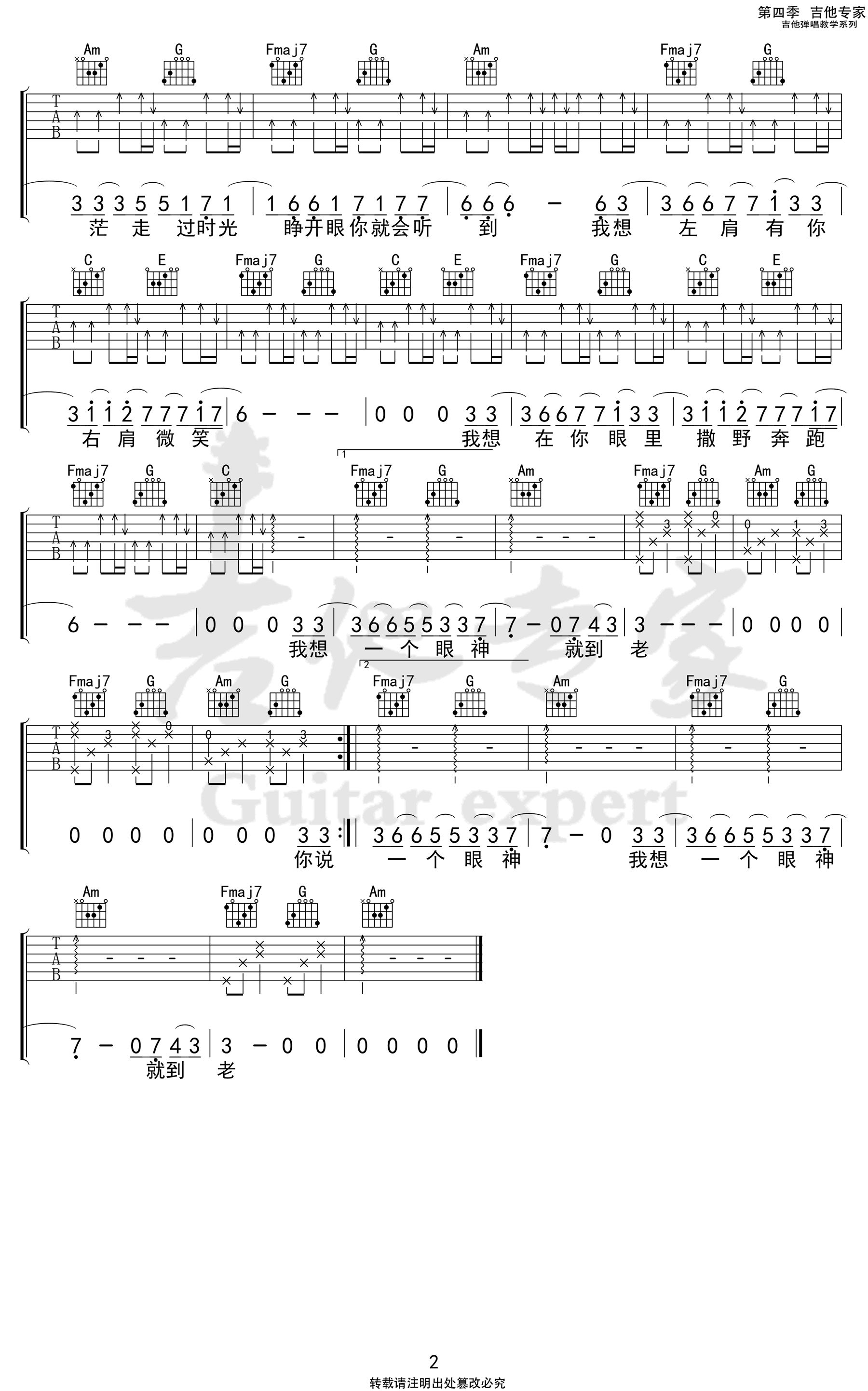 吉他谱乐谱 撒野（凯瑟喵演唱 小说《撒野》主题曲 C调弹唱谱）