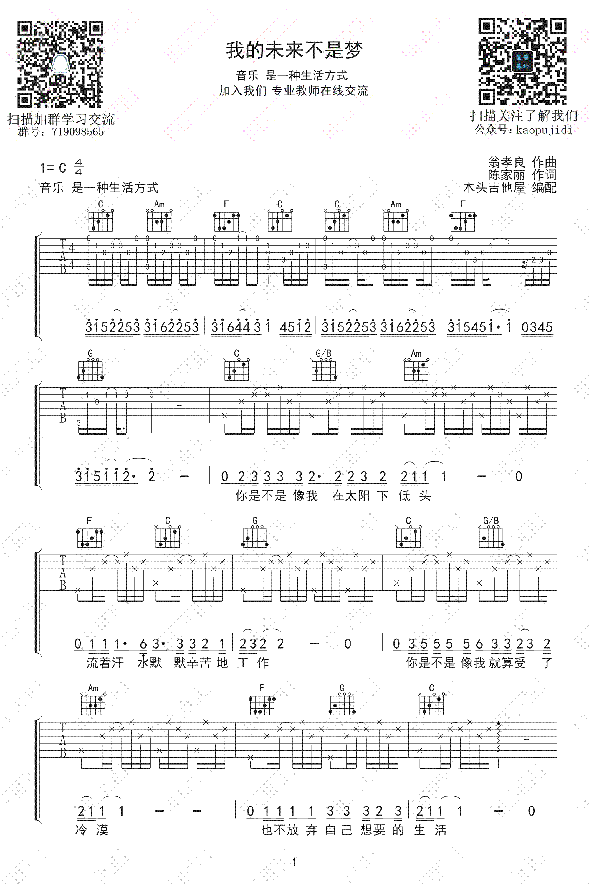 吉他谱乐谱 我的未来不是梦（张雨生演唱 C调弹唱六线谱）