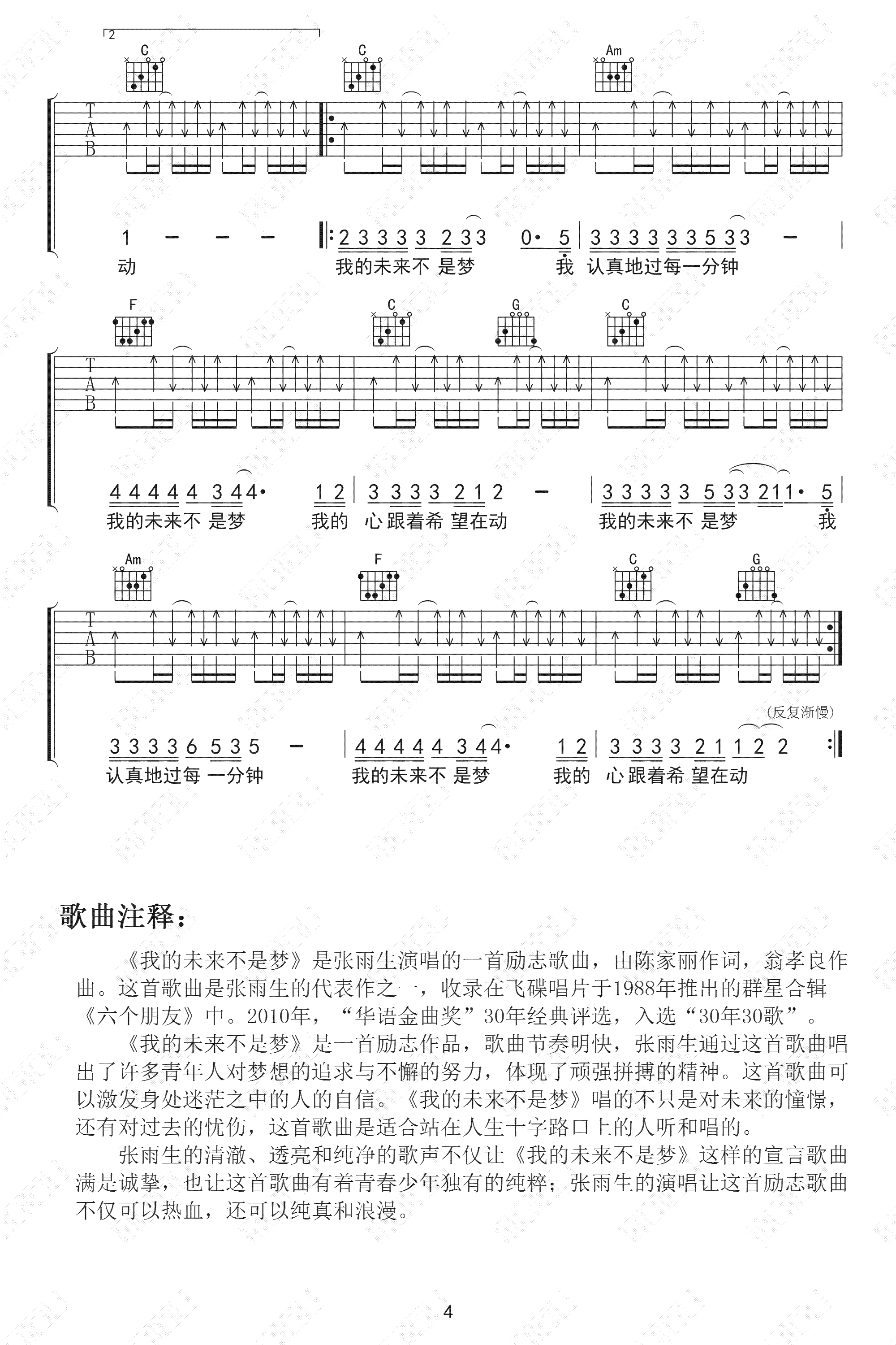 吉他谱乐谱 我的未来不是梦（张雨生演唱 C调弹唱六线谱）