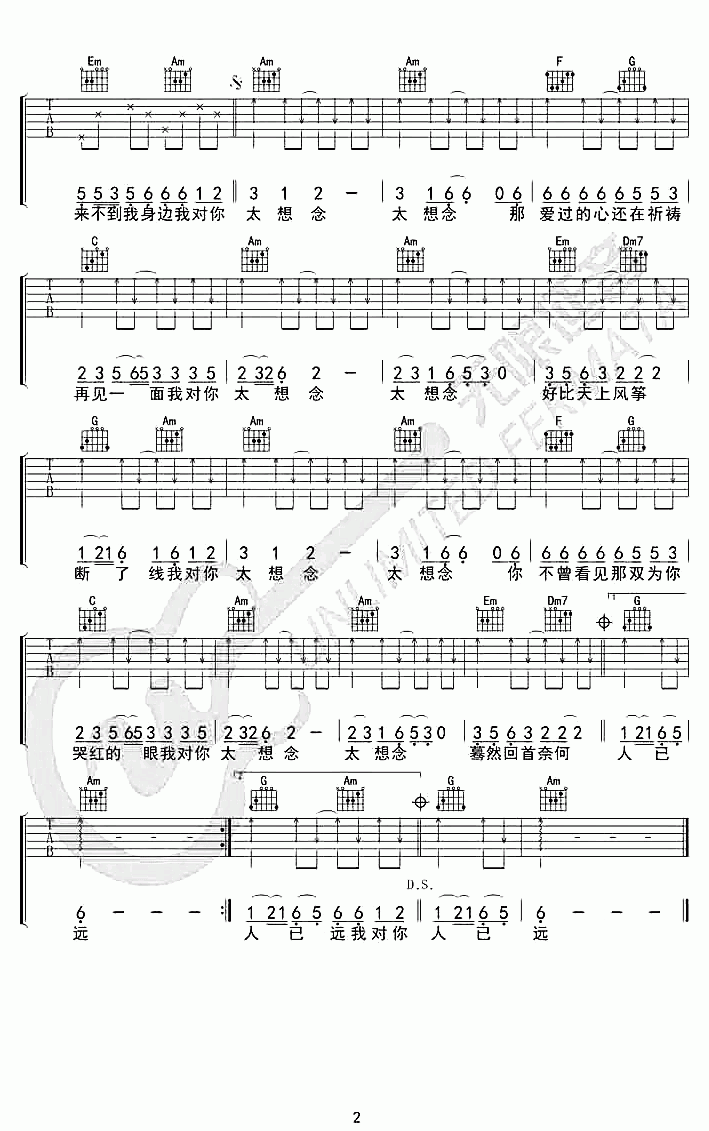 吉他谱乐谱 太想念（彭筝演唱 C调和弦编配）