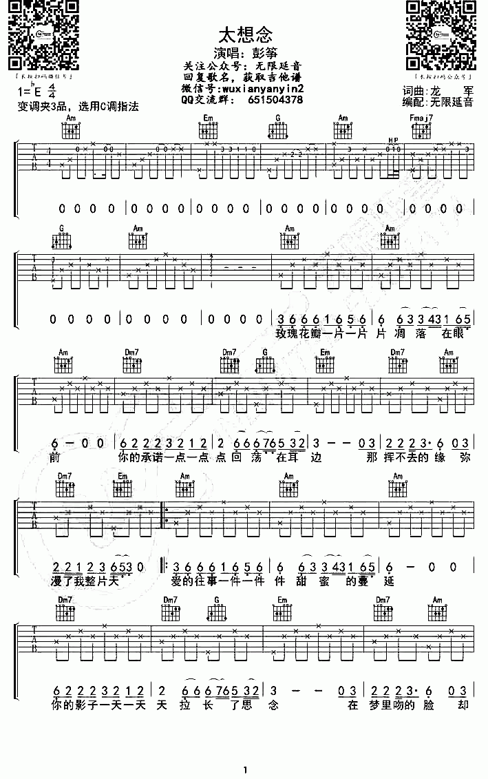 吉他谱乐谱 太想念（彭筝演唱 C调和弦编配）