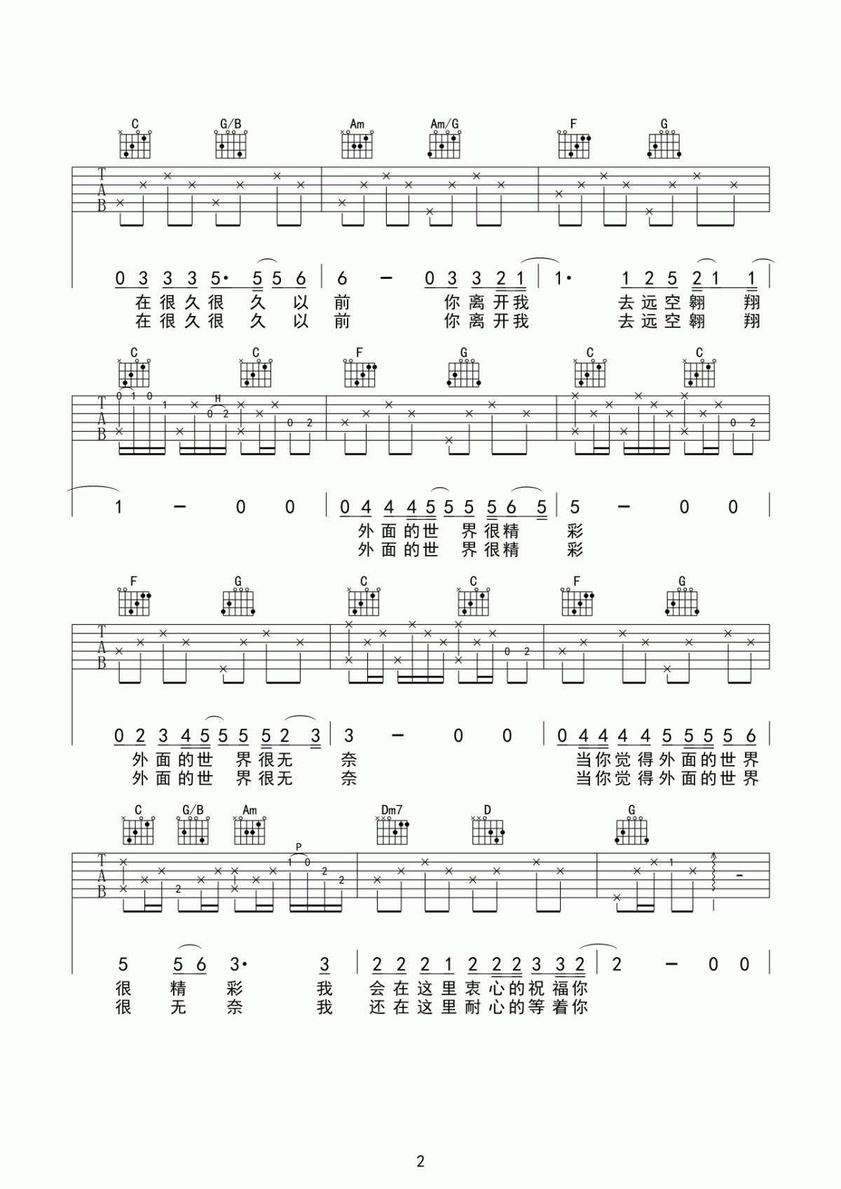 吉他谱乐谱 外面的世界（齐秦演唱 C调指法编配 弹唱谱）