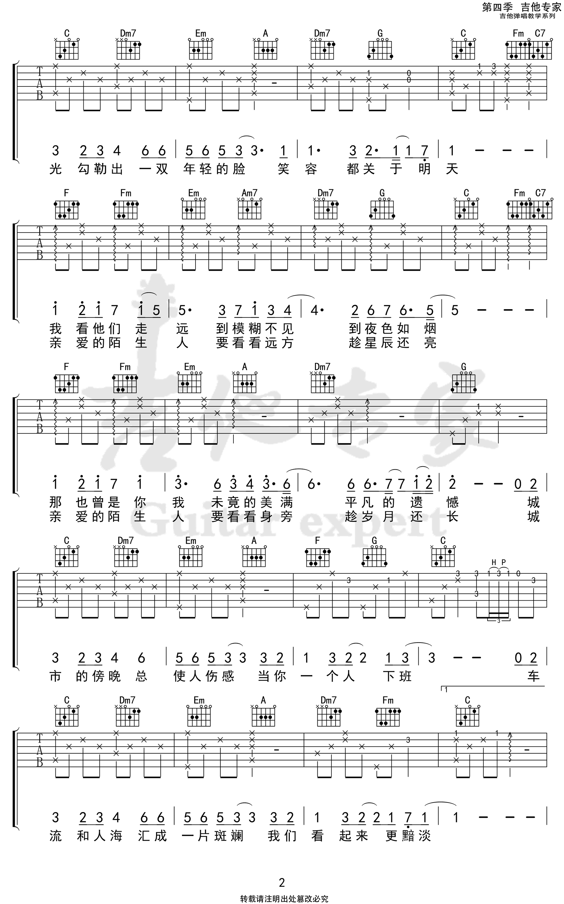 吉他谱乐谱 城市傍晚（毛不易演唱 C调弹唱谱）