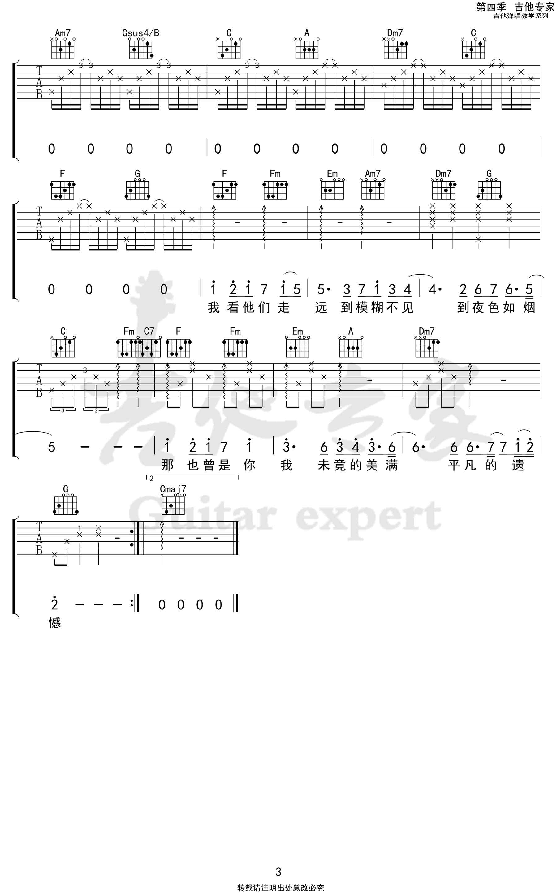 吉他谱乐谱 城市傍晚（毛不易演唱 C调弹唱谱）