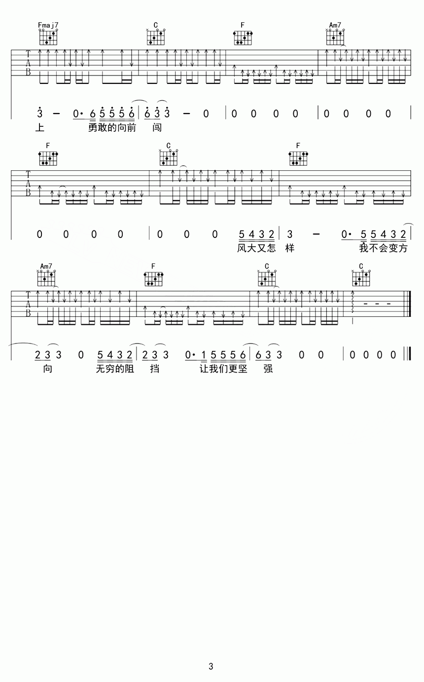 吉他谱乐谱 我不要熄灭在风中（C调和弦编配 《风起陇西》片尾曲）