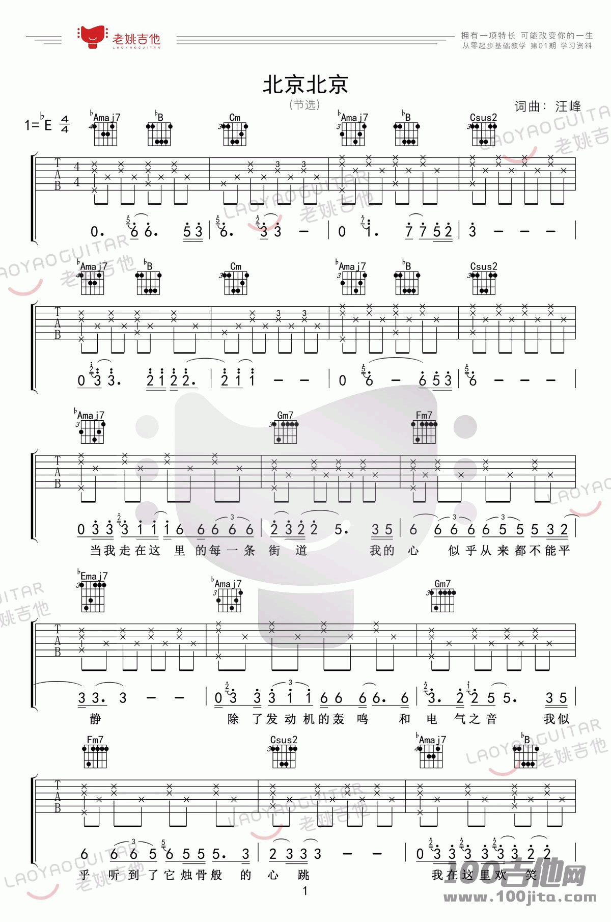 吉他谱乐谱 北京北京（汪峰演唱 C调 老姚版）