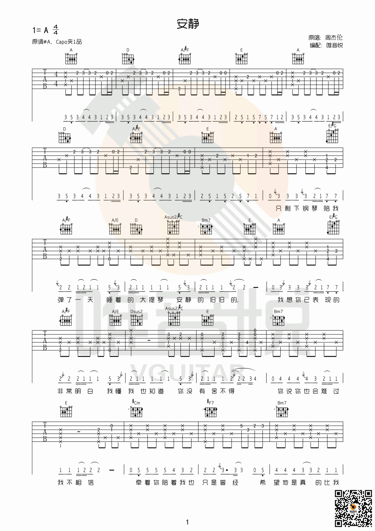吉他谱乐谱 安静（周杰伦演唱 A调指法编配）