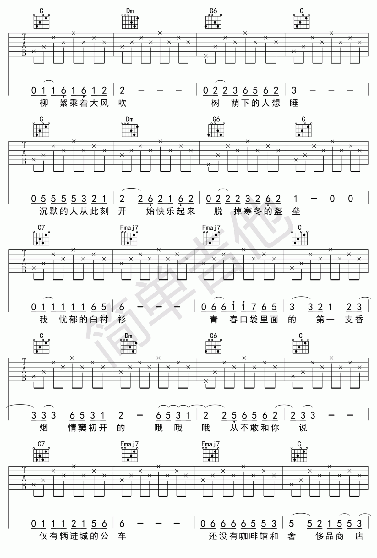 吉他谱乐谱 少年锦时（赵雷演唱 C调指法编配）