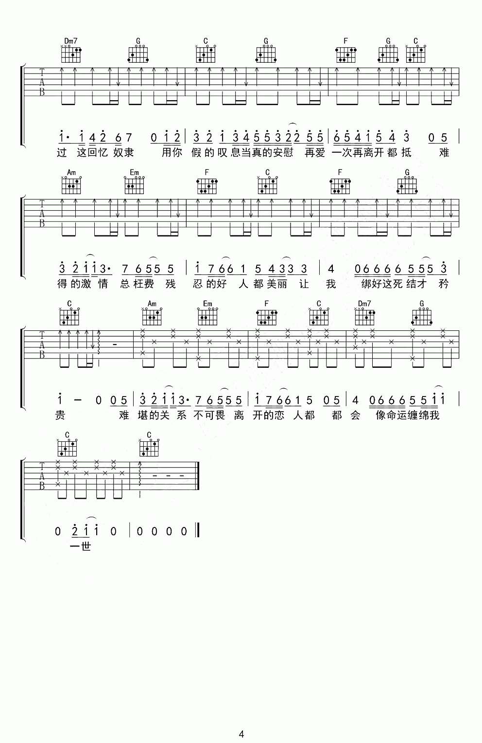 吉他谱乐谱 情意结（C调编配 邓岳章演唱版）