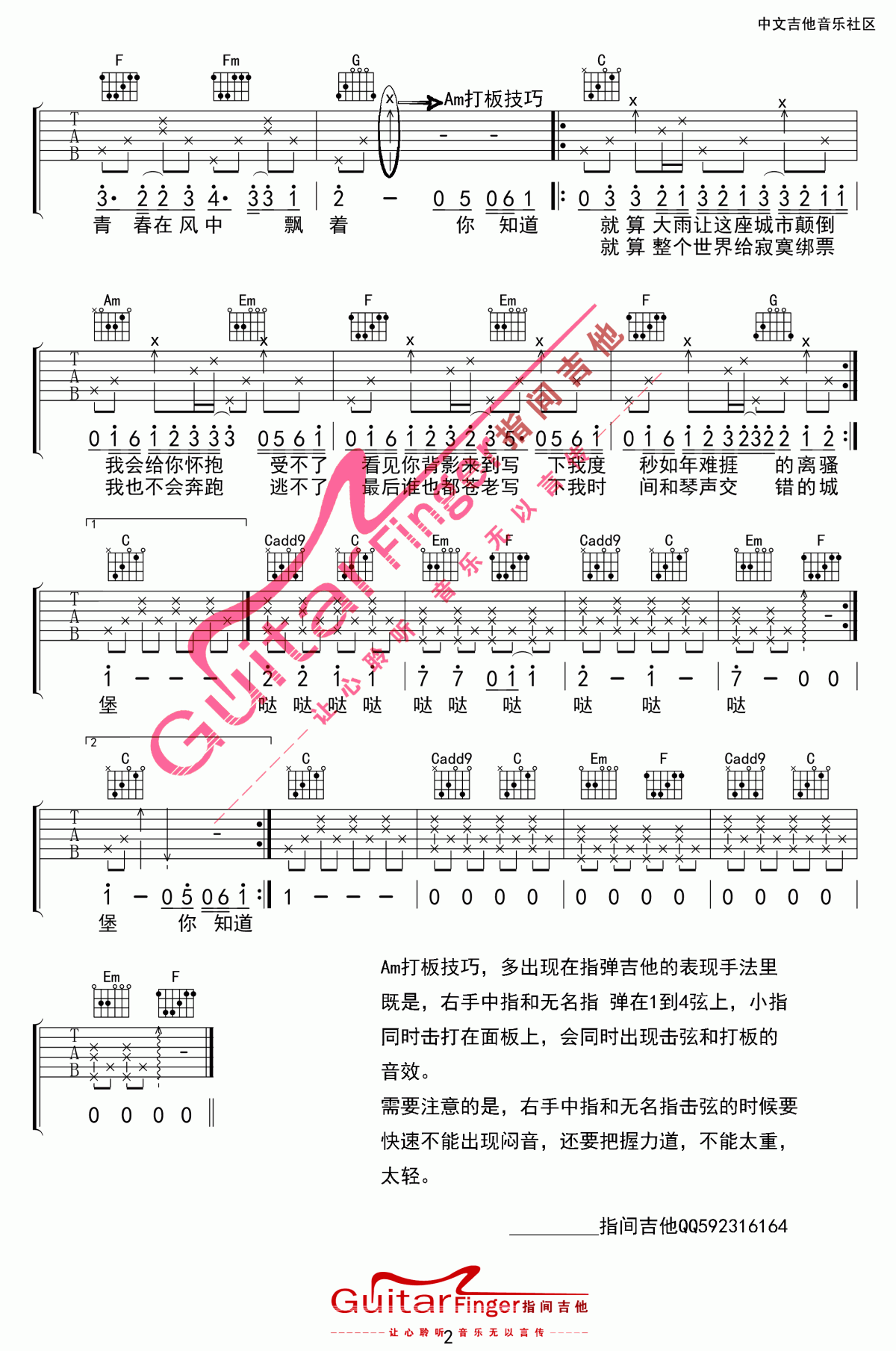 吉他谱乐谱 小情歌（苏打绿演唱 C调指法编配）