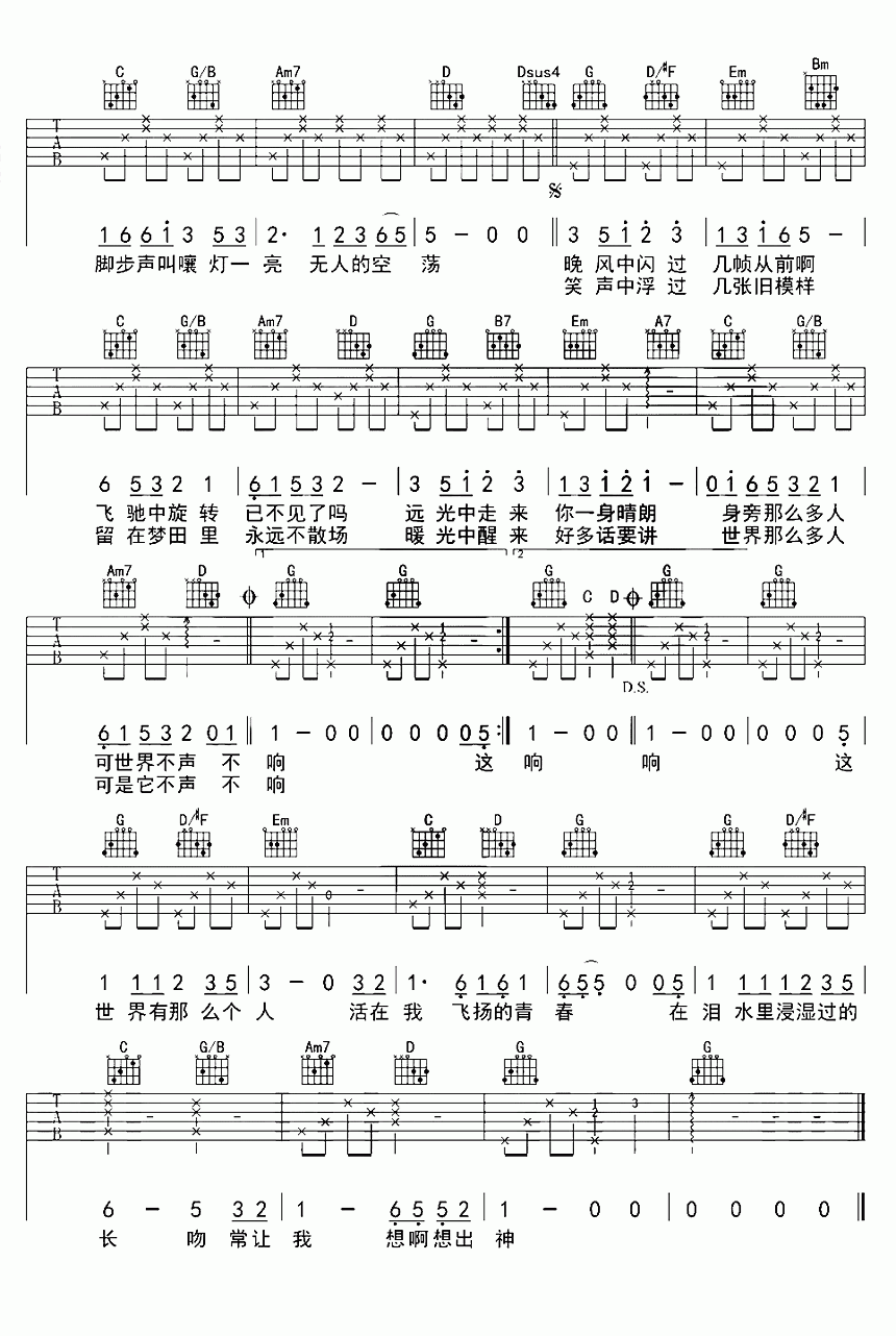 吉他谱乐谱 这世界那么多人（莫文蔚演唱 G调和弦编配）