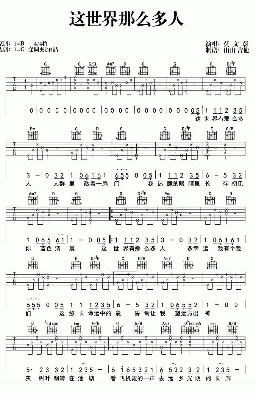 吉他谱乐谱 这世界那么多人（莫文蔚演唱 G调和弦编配）