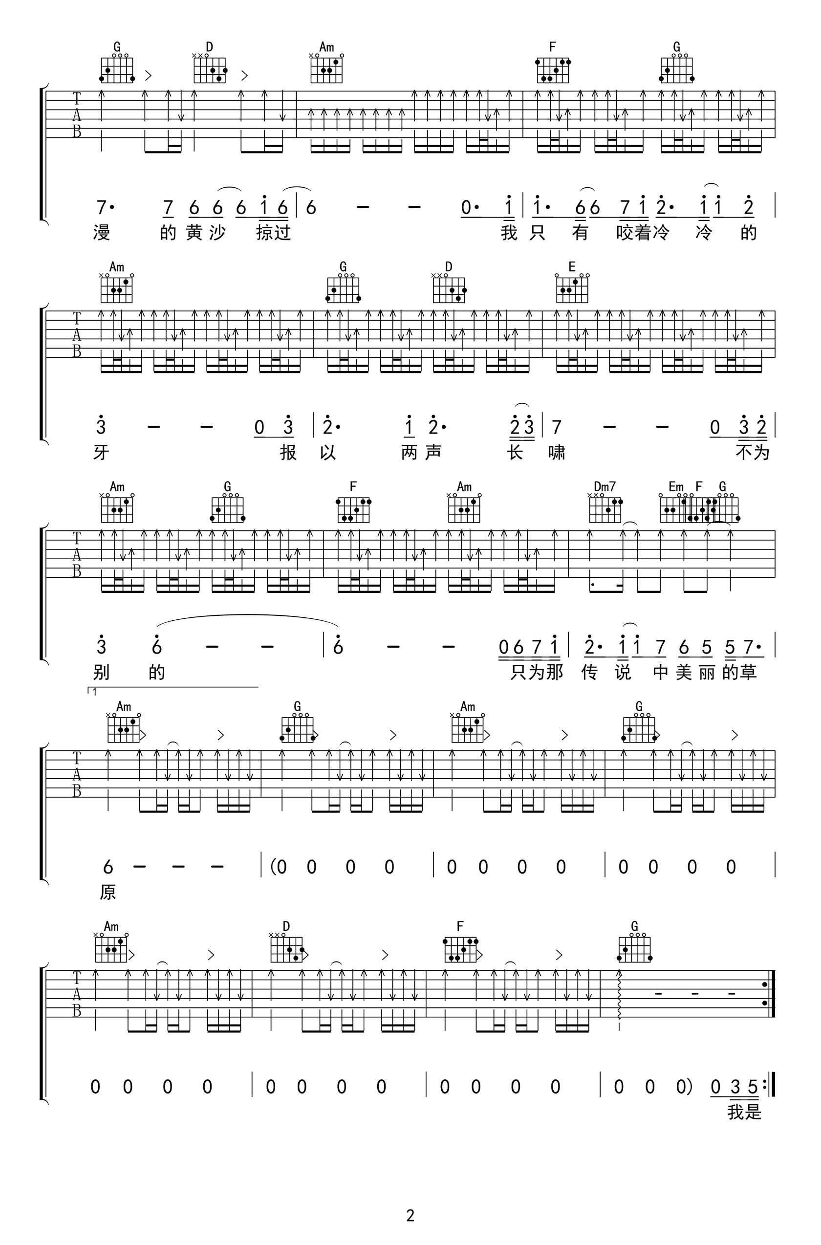 吉他谱乐谱 狼（齐秦演唱 C调弹唱谱 97版）