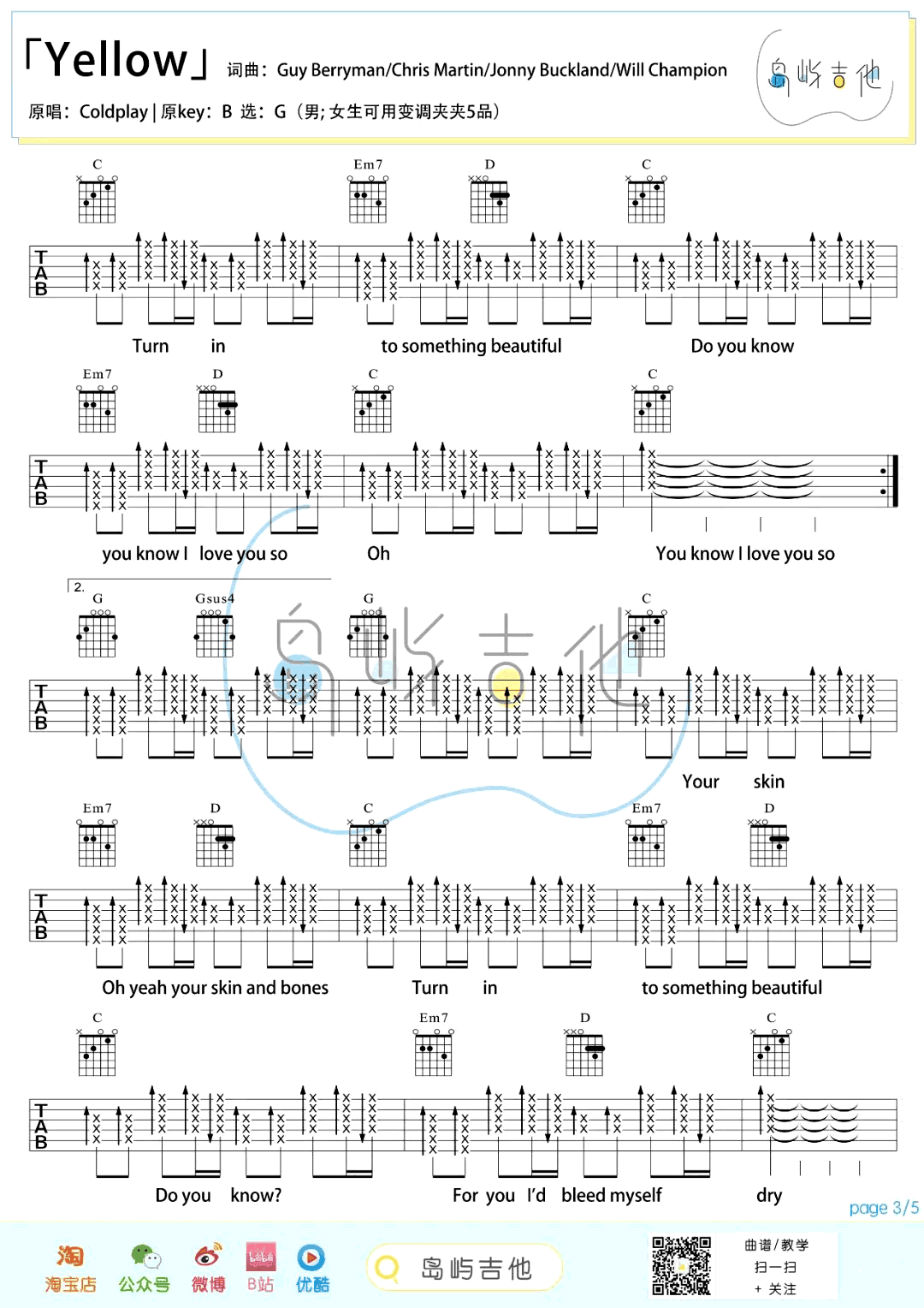 吉他谱乐谱 Yellow（酷玩乐队演唱 G调弹唱谱）