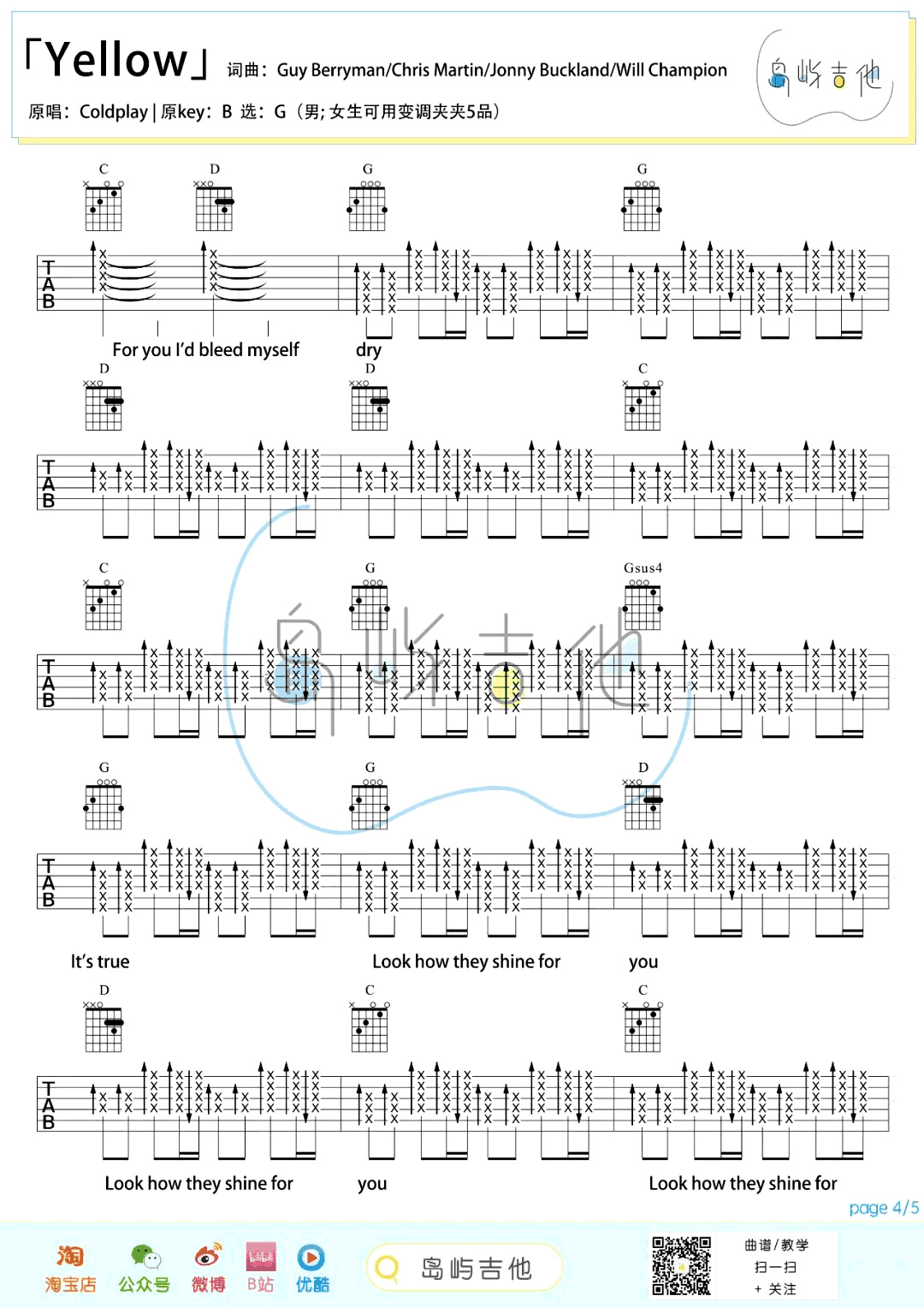 吉他谱乐谱 Yellow（酷玩乐队演唱 G调弹唱谱）