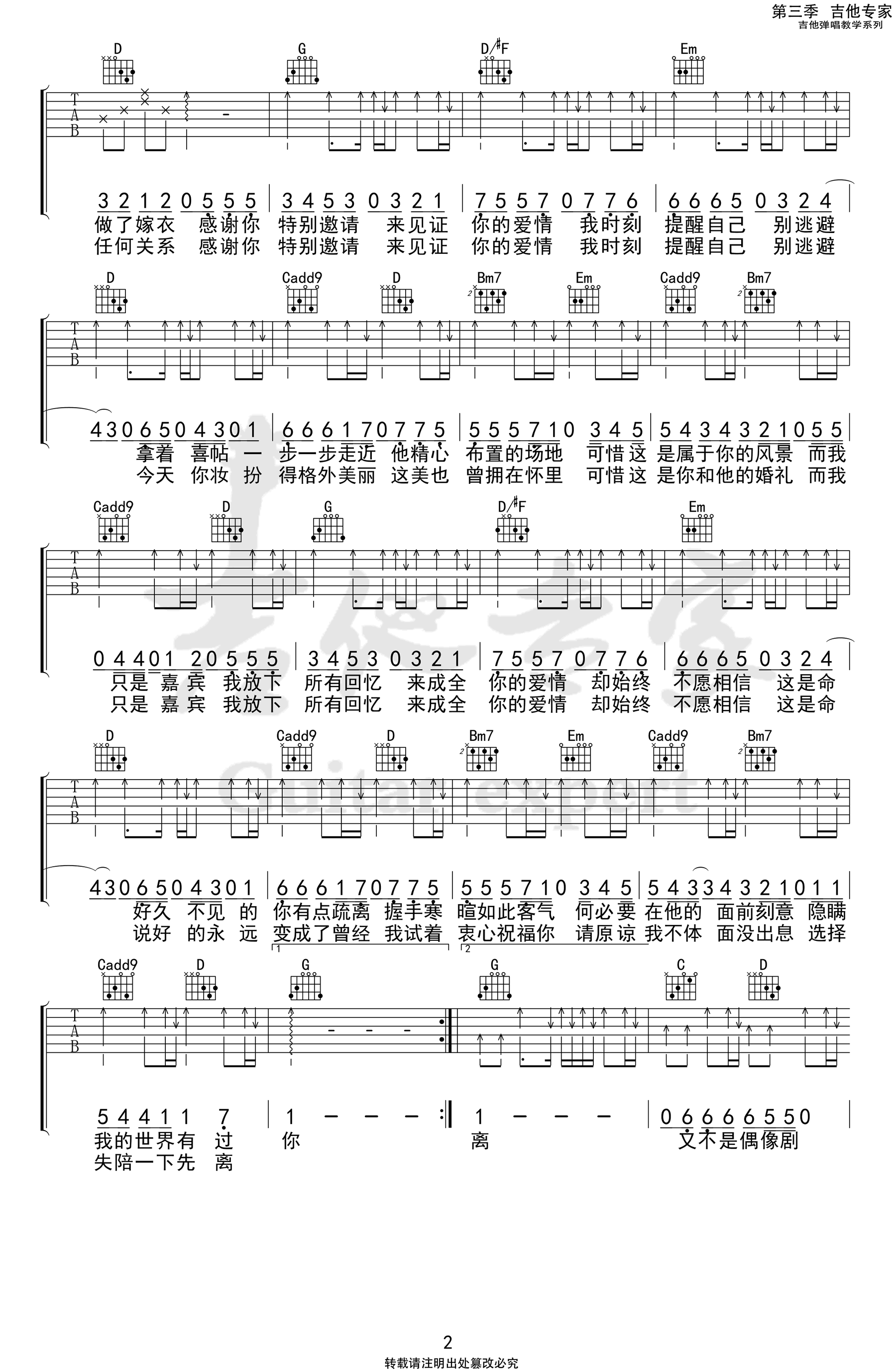 吉他谱乐谱 嘉宾（张远演唱热门苦情歌曲 C调六线弹唱谱）