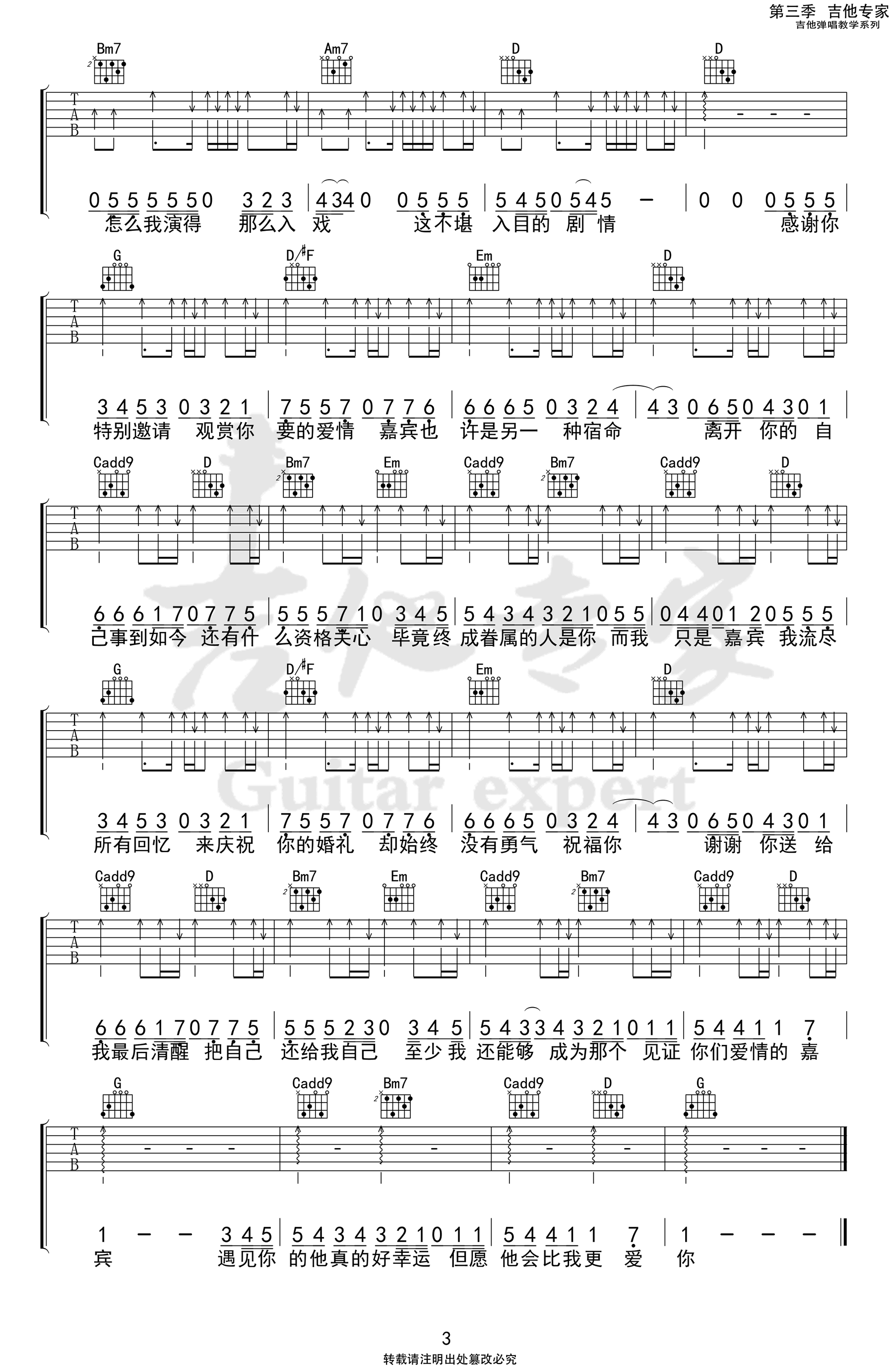 吉他谱乐谱 嘉宾（张远演唱热门苦情歌曲 C调六线弹唱谱）