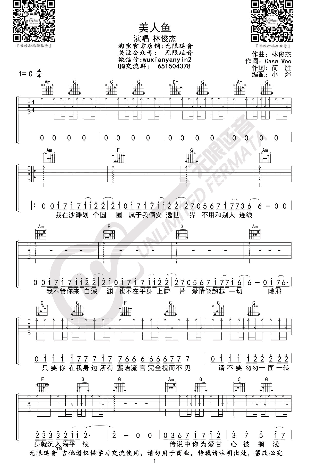 吉他谱乐谱 美人鱼（林俊杰演唱 C调弹唱图片谱）