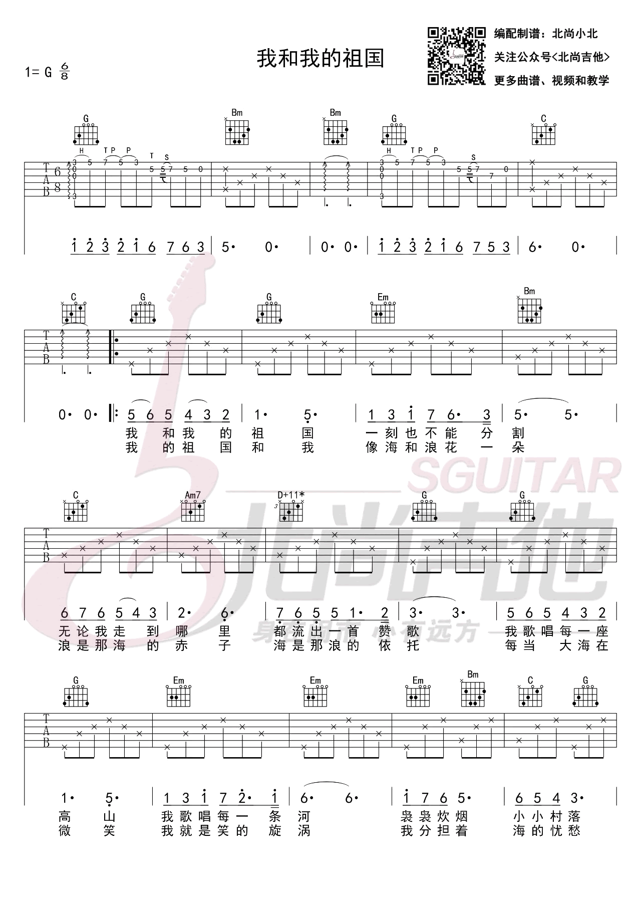 吉他谱乐谱 我和我的祖国（李谷一演唱 G调女生版 弹唱六线谱）